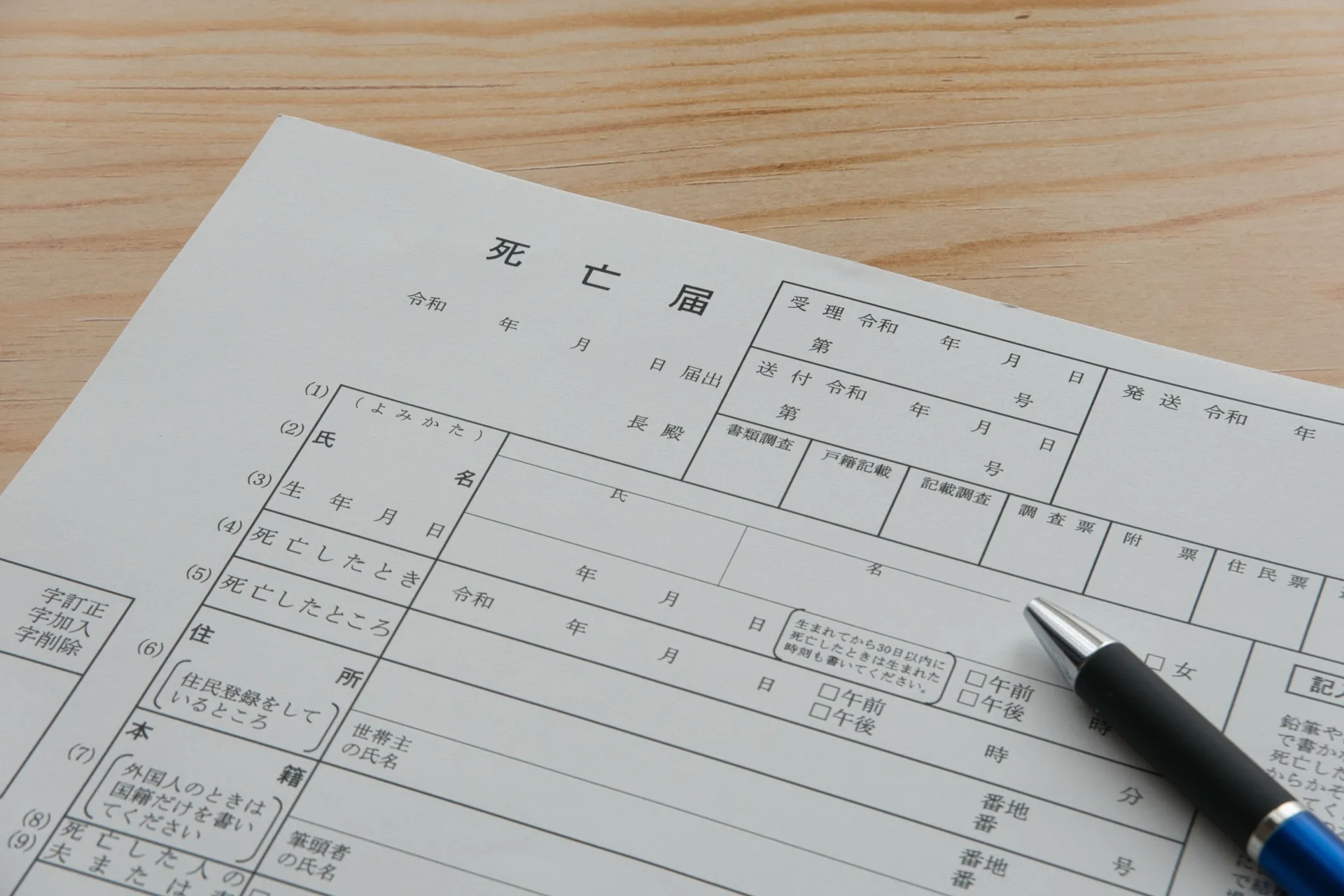 役所手続き(火葬許可証発行) 役所手続き(火葬許可証発行)